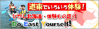 北海道体験観光ガイド