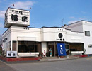 そば処 福住 温根湯店