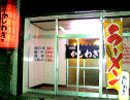 居酒屋 かしわぎ