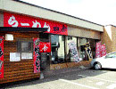 ラーメンの田舎